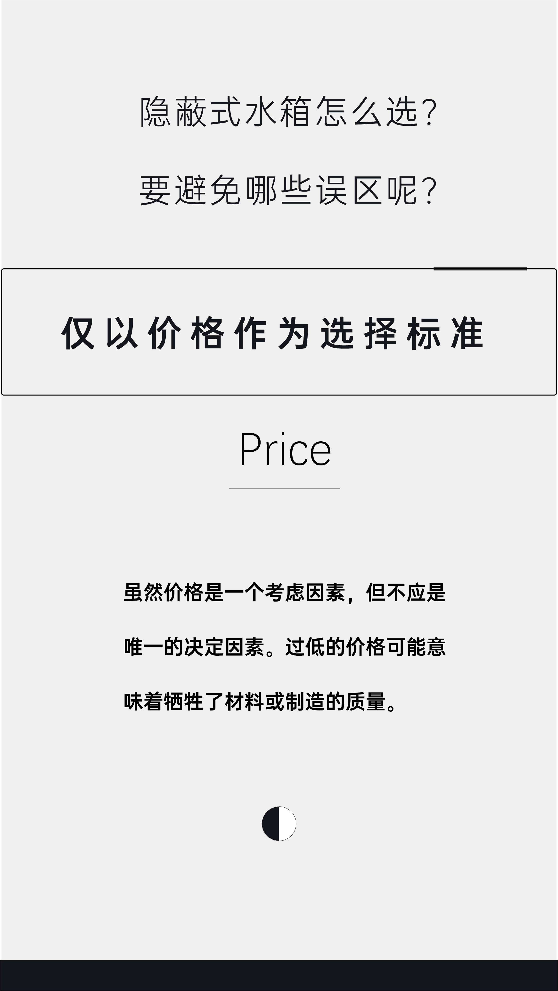 在選擇隱蔽式水箱時，有哪些常見的誤區(qū)需要避免？_畫板 1.jpg