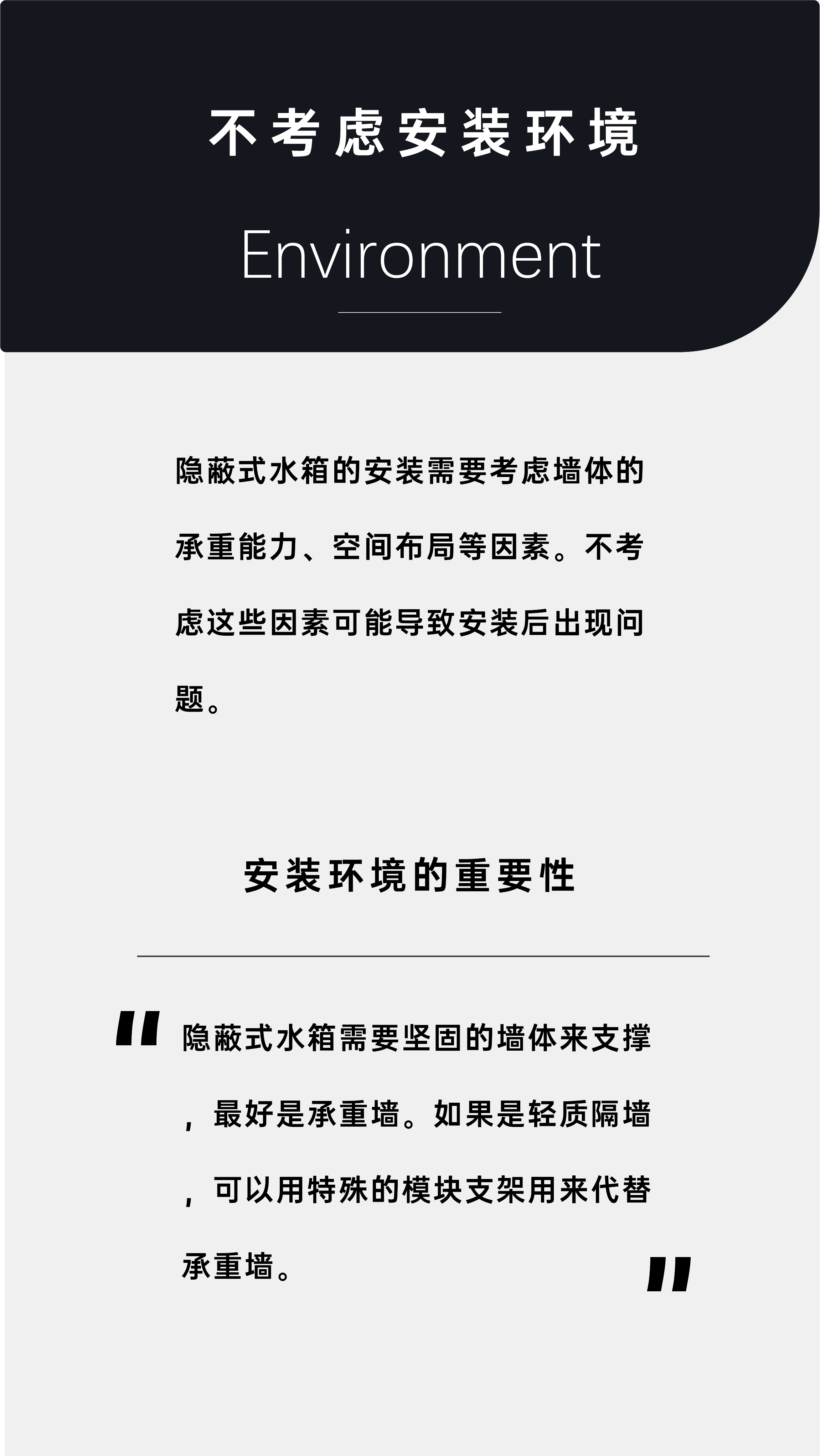 在選擇隱蔽式水箱時，有哪些常見的誤區(qū)需要避免？_畫板 1 副本 4.jpg