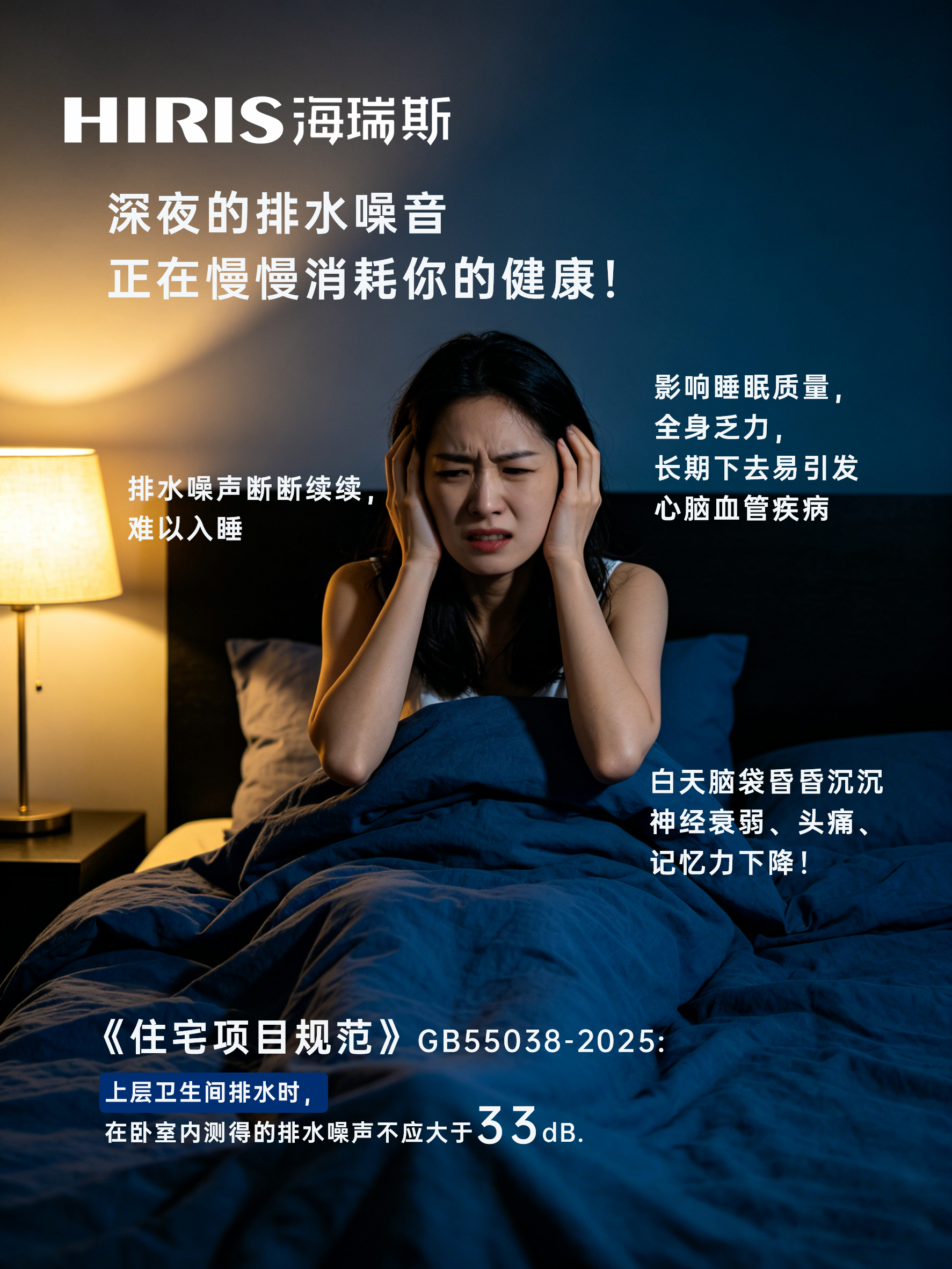 海瑞斯HDPE排水系統(tǒng)靜音創(chuàng)意話題.png.jpg